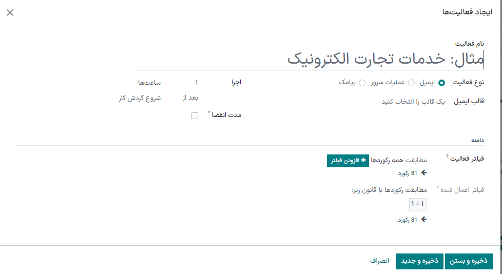 قالب فعالیت گردش کار در اتوماسیون بازاریابی سازمان‌یار.
