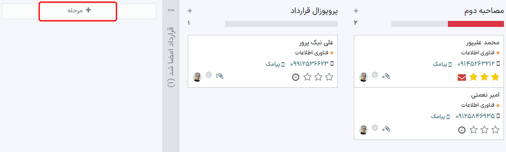 علامت بعلاوه برای افزودن ستون جدید به مراحل کانبان.