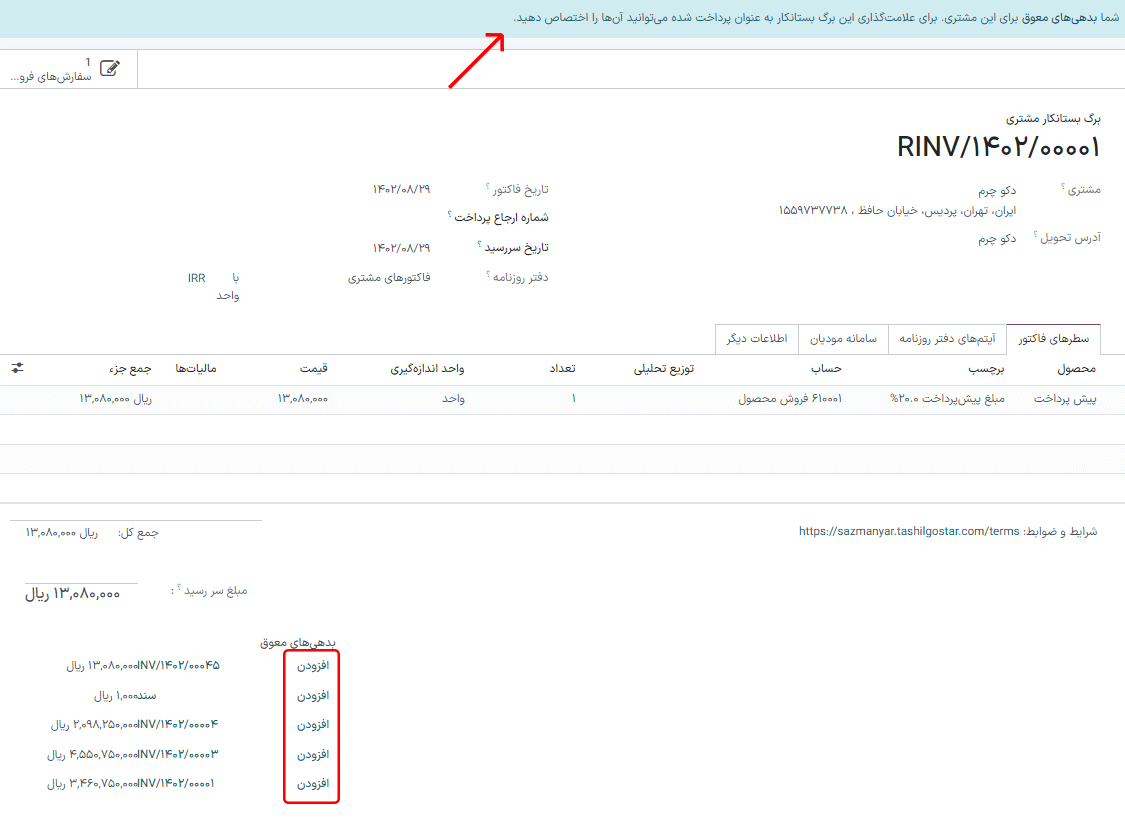 Shows the ADD option to reconcile an invoice or a bill with a payment.