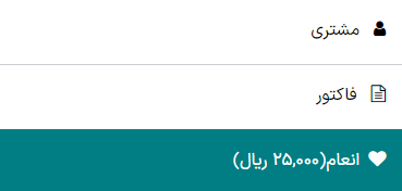 پنجره مربوط به انعام