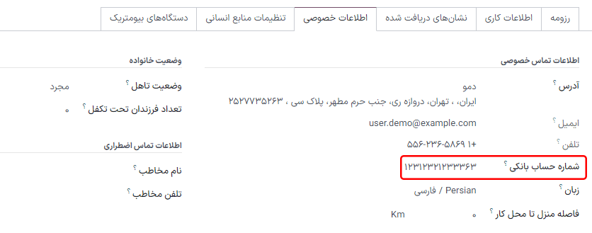 اطلاعات بانکی را می‌توان در کارت بانکی وارد کرد.