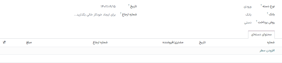 Filling out a new inbound batch payment form