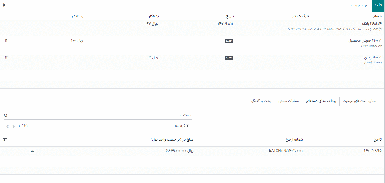 Reconciling the batch payment with all its transactions