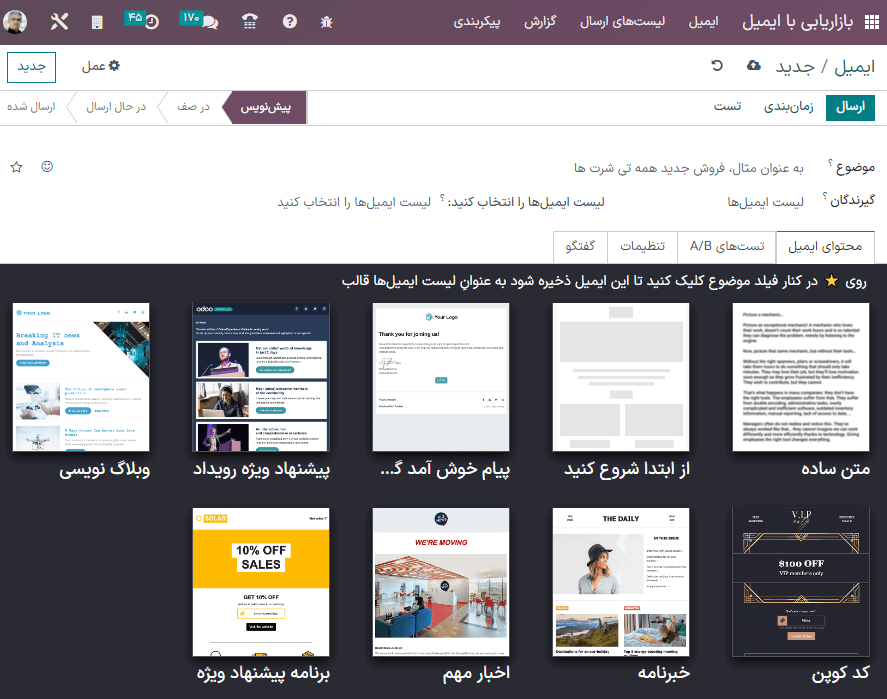 نمایی از فرم ایمیل خالی در برنامه بازاریابی با ایمیل سازمان‌یار.