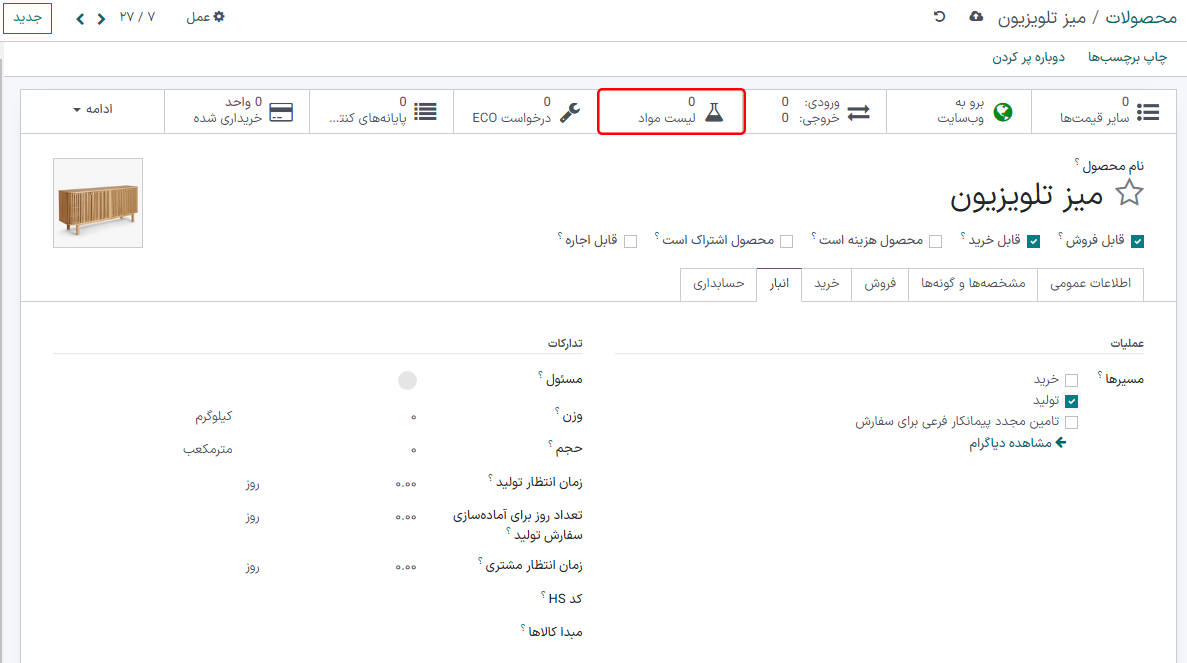 دکمه هوشمند لیست مواد در صفحه محصول.