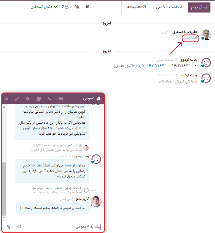 کانال لینک شده در کادر پیام و باز شدن کانال در ربع پایین و چپ صفحه.