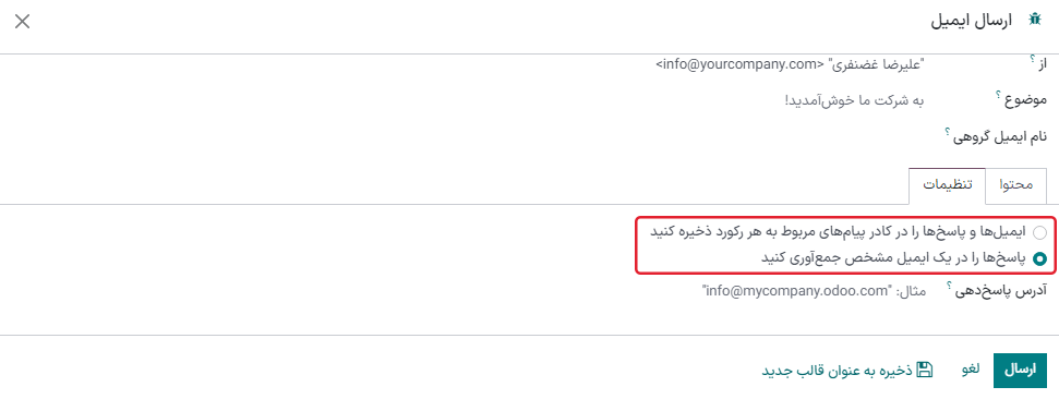 ایمیل‌ساز در حالت ارسال انبوه و با تأکید بر فیلد گیرنده پاسخ.