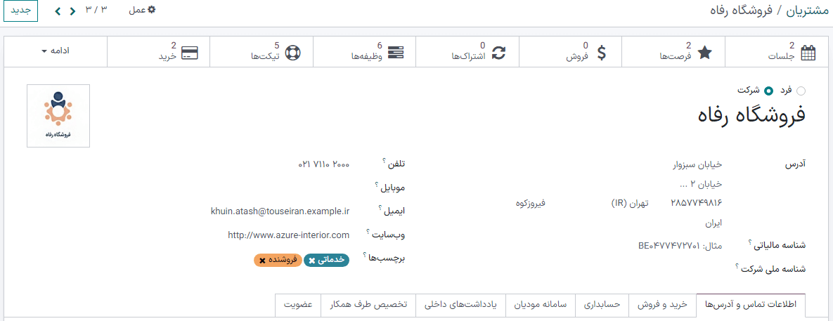 فرم نمونه مشتری در برنامه فروش سازمان‌یار.