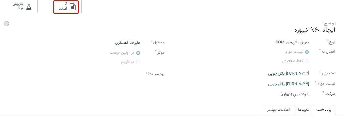 دکمه هشومند *اسناد* در ECO فعال.