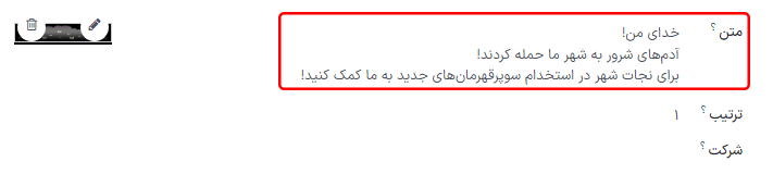 اسلاید همسوسازی در حالت ویرایش با تمرکز بر فیلدهای اصلی.