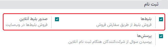 نمایی از صفحه تنظیمات برنامه رویدادها در سازمان‌یار.
