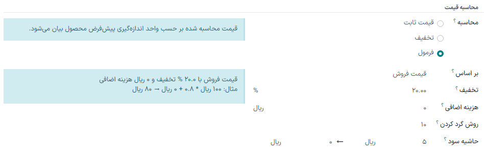 یک نمونه تخفیف 20 درصدی با قیمت گرد شده به 9990 در برنامه فروش سازمان‌یار.