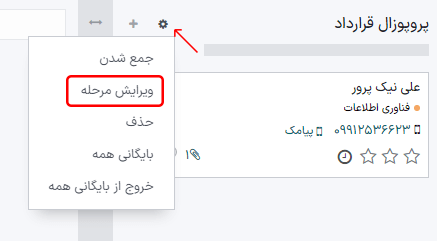 آیکون چرخ دنده با هاور کردن روی نام ستون، و منویی که بعد از کلیک نمایش داده می‌شود.