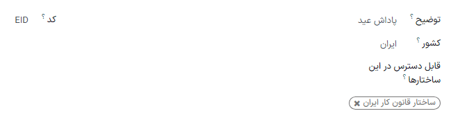 فرم نوع داده جدید پر شده.