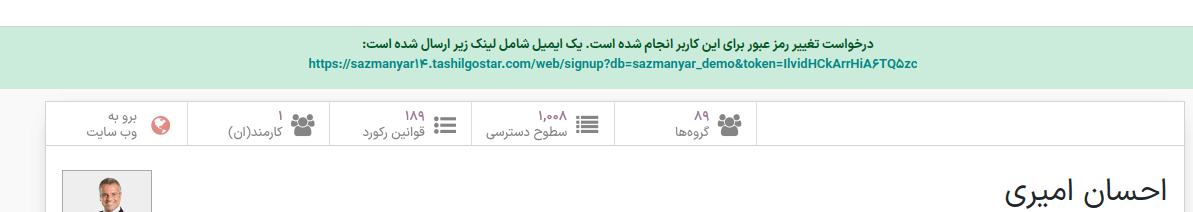 نمایی از فرم کاربر که پس از ذخیره، دعوتنامه‌ای به کاربر ارسال شده است.