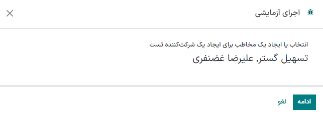 پنجره تست در اتوماسیون بازاریابی سازمان‌یار.