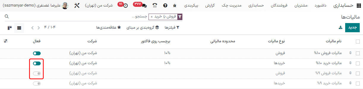 فعال‌سازی مالیات پیش‌ساخته در برنامه حسابداری سازمان‌یار