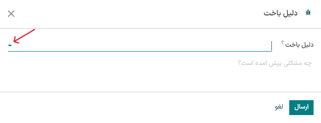 پنجره دلیل‌های باخت با چند دلیل نمونه.