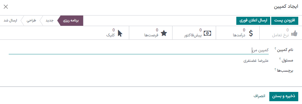 نمایی از پنجره کمپین ارسال در برنامه بازاریابی با ایمیل سازمان‌یار.