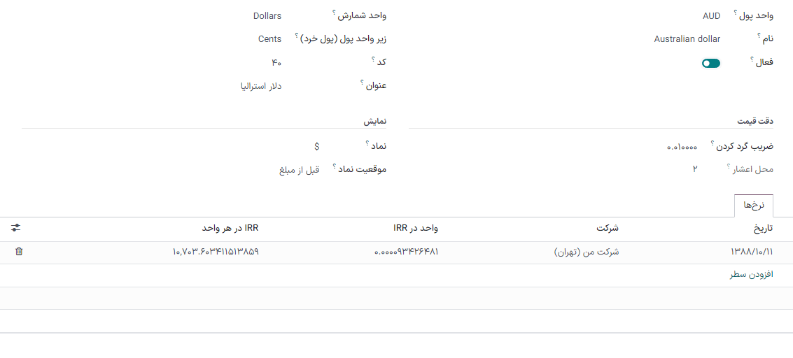 ایجاد یا ویرایش نرخ ارز.