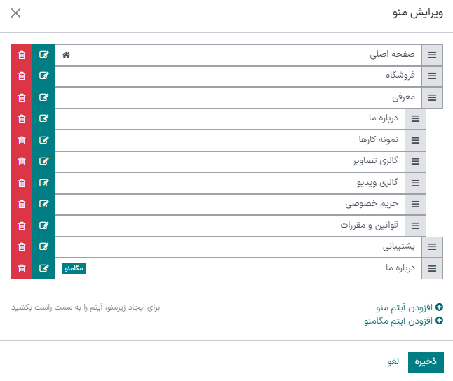 ویرایشگر منو به همراه زیرمنوهای آن