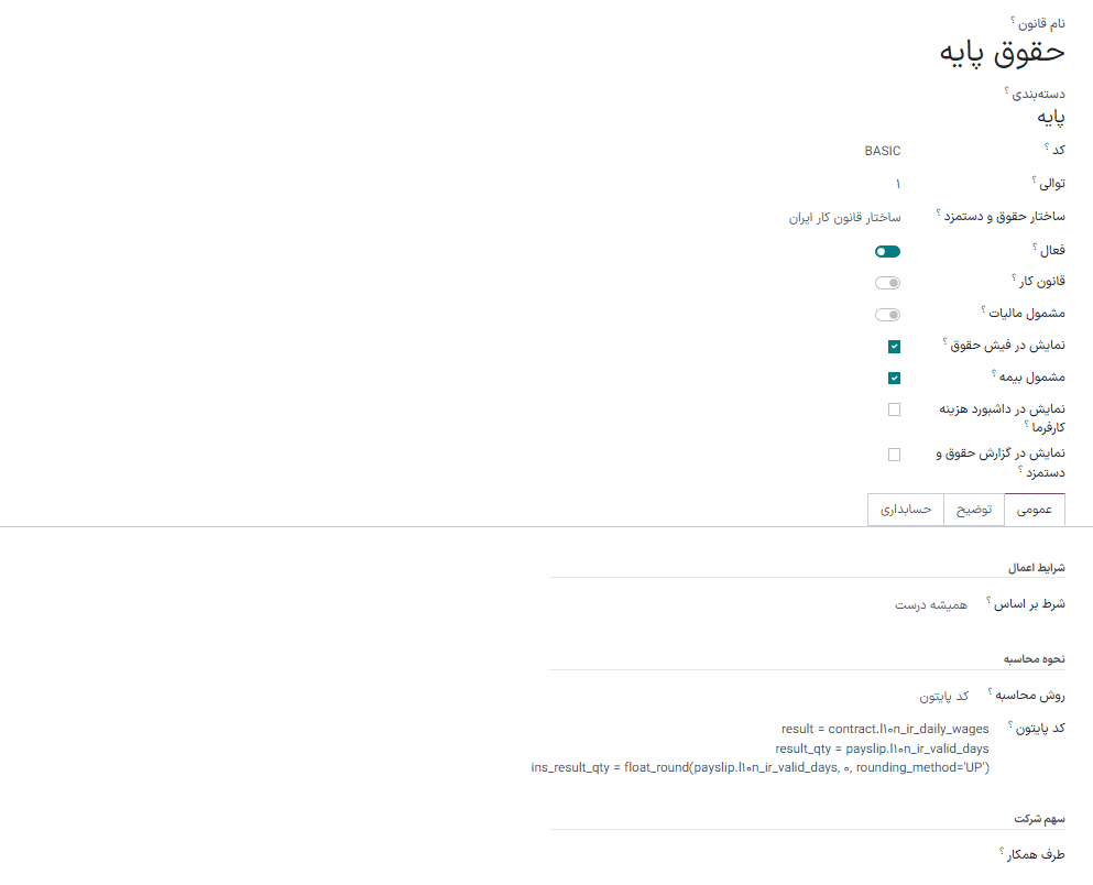 ورود اطلاعات قانون جدید در فرم قانون جدید.