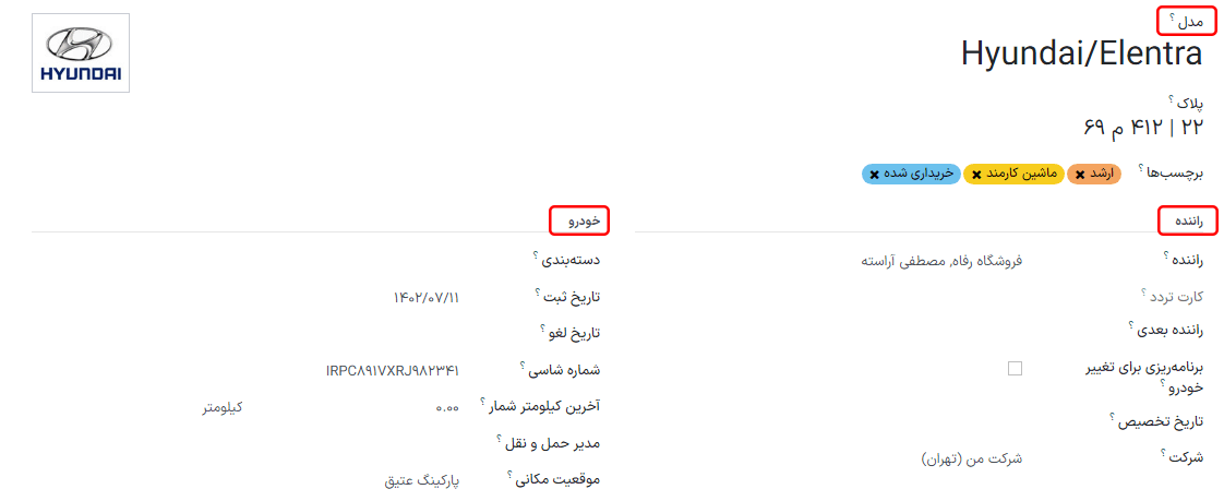 فرم وسیله نقلیه جدید که بخش مالیات بر وسیله نقلیه را نشان می دهد.