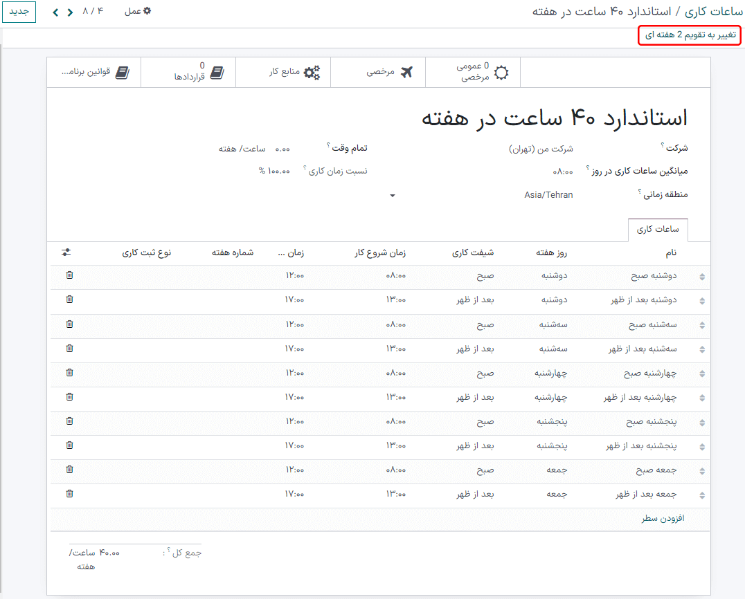 فرم برنامه کاری جدید.