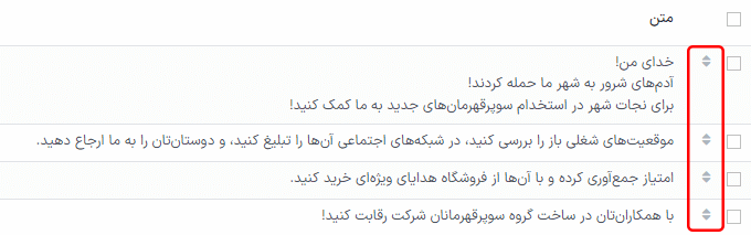 اسلایدهای راه اندازی در یک لیست، با فلش ‌های کشیدن و رها کردن برجسته شده است.