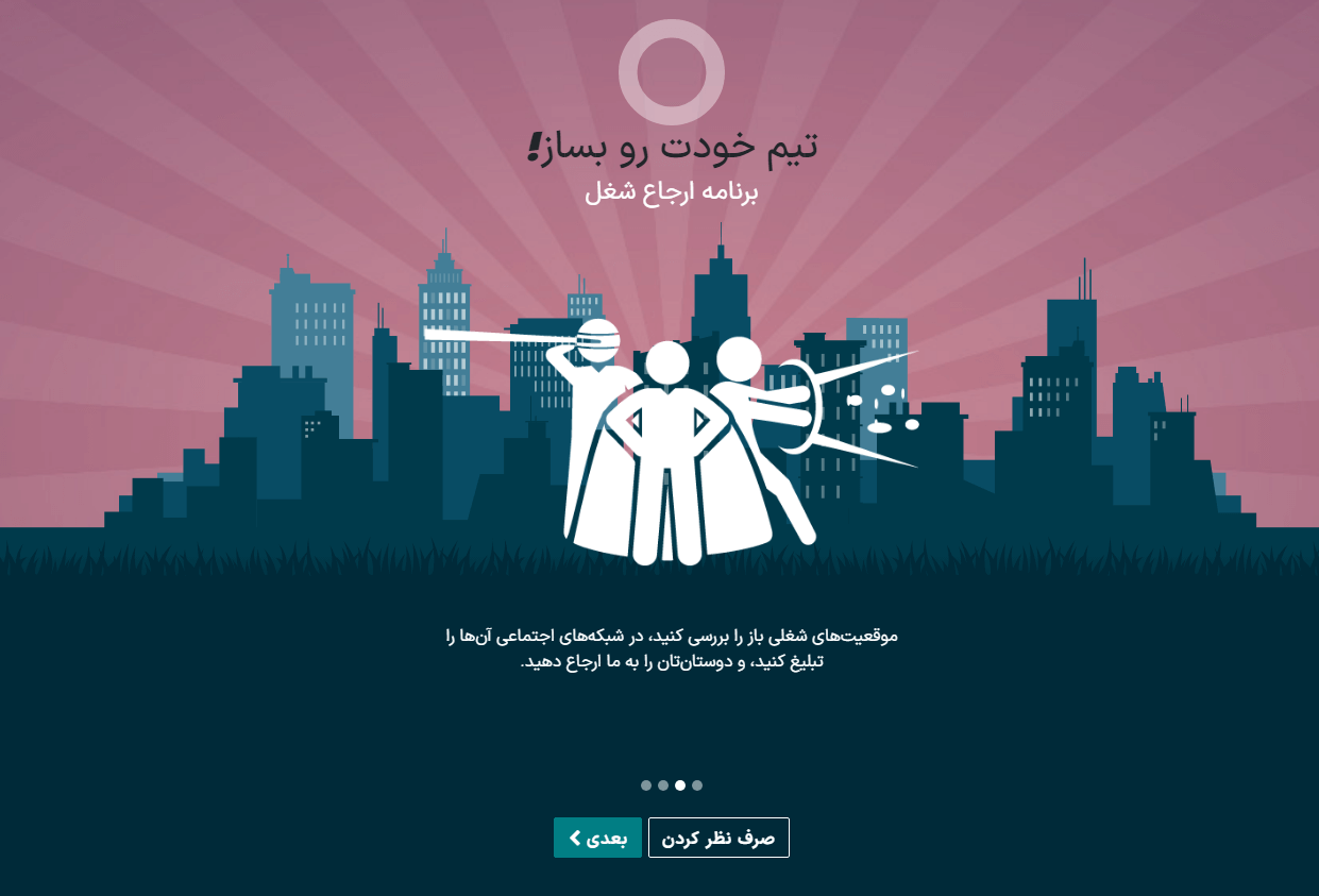 اسلاید همسوسازی با دکمه‌های بعی و صرف نظر کردن.