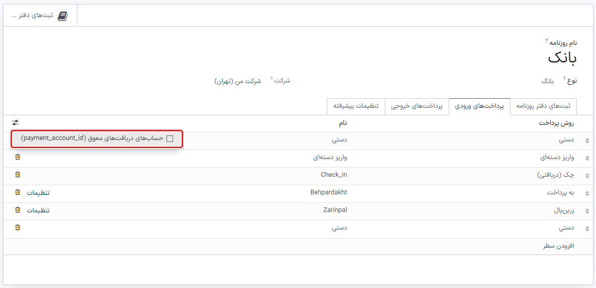Bypass the Outstanding Receipts account using the Bank account.