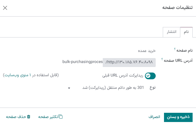 ریدایرکت آدرس URL قدیمی