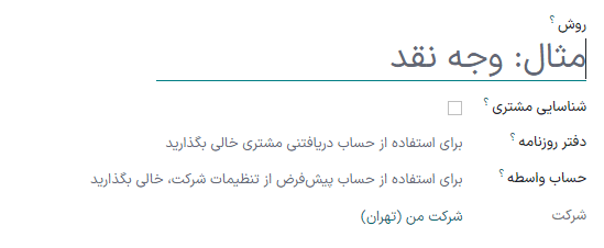 ایجاد روش پرداخت جدید برای پایانه فروش.