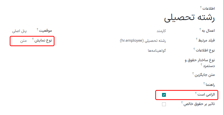 ثبت جدید برای اطلاعات شخصی.