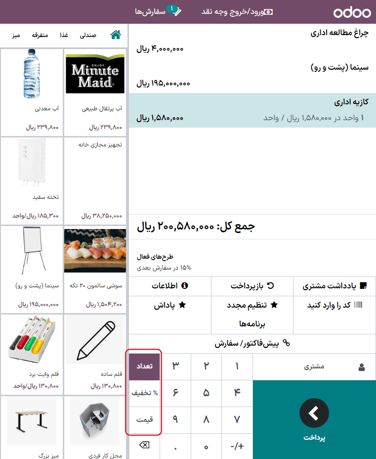 رابط کاربری نشست پایانه فروش.