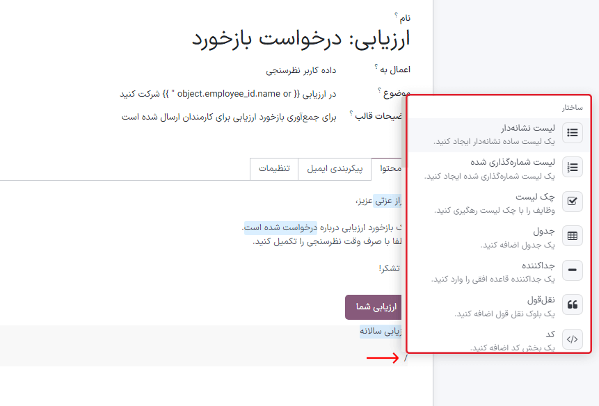 ویژگی جعبه‌ابزار در قالب ایمیل.