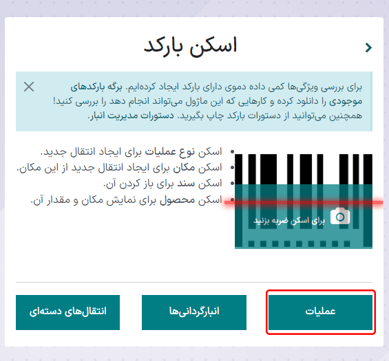 صفحه آغازین برنامه بارکد با اسکنر.