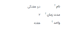 فرم دوره تکرار جدید در برنامه اشتراک‌ها.