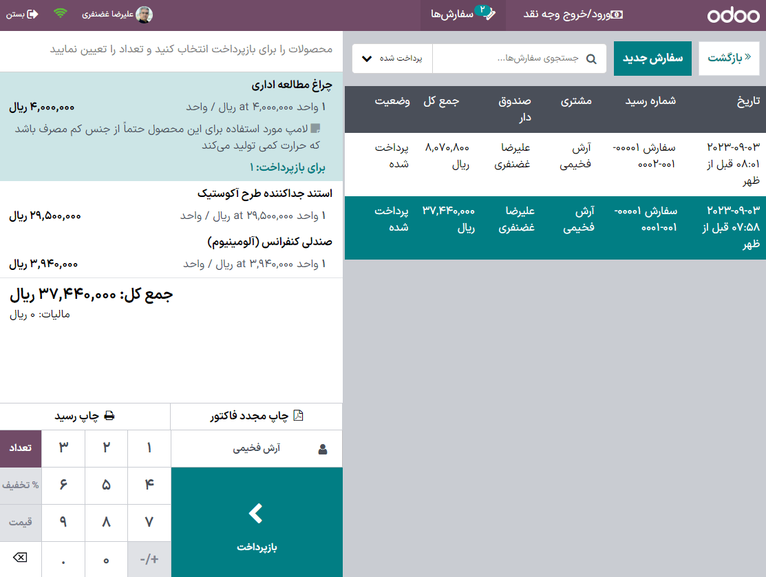 نمایی استرداد از پایانه فروش