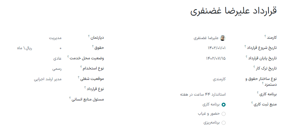 فرم قرارداد جدید برای هنگام ایجاد قرارداد جدید، با فیلدهای الزامی مشخص شده با رنگ قرمز.