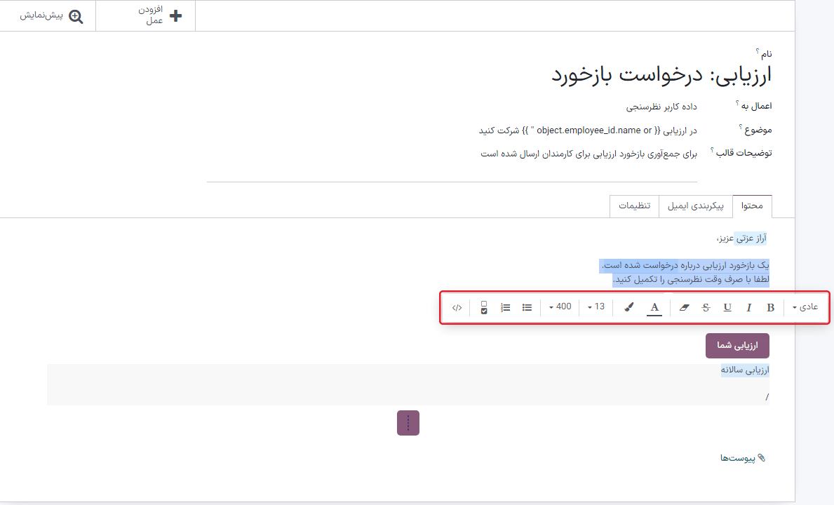 ویرایشگر متنی پیشرفته در قالب ایمیل.