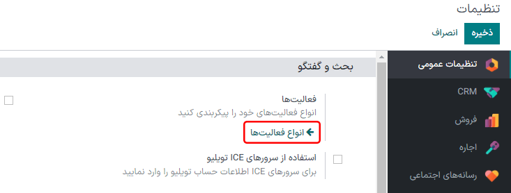 دکمه انواع فعالیت در برنامه تنظیمات، ذیل بخش پیام‌رسان.
