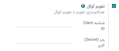 گزینه تقویم گوگل در تنظیمات عمومی.