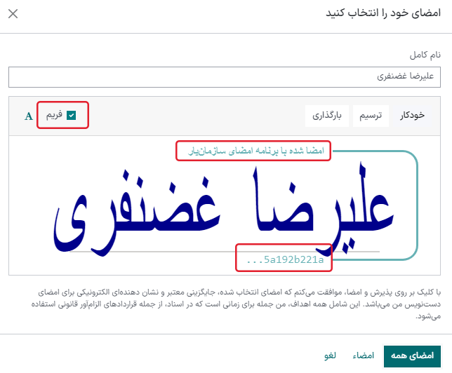 افزودن قاب امنیتی بصری به امضاء.