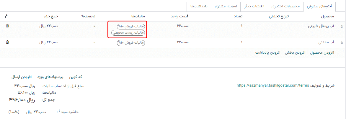 مالیات بر زیست سوخت بر مبنای 21% مالیات VAT محاسبه می‌شود