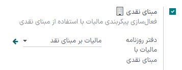 انتخاب دفتر روزنامه مبنای نقدی و کلیک بر لینک خارجی