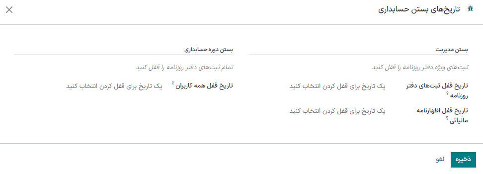 Lock your tax for a specific period in Odoo Accounting