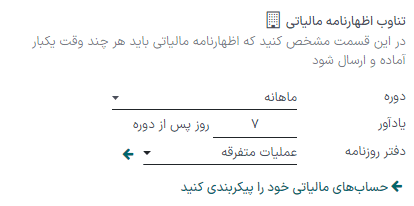 Configure how often tax returns have to be made in Odoo Accounting