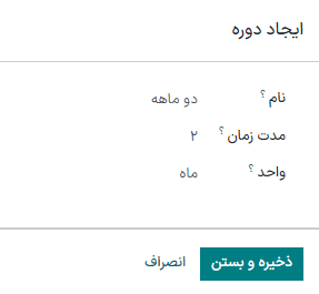فرم سفارشی پنجره دوره تکرار در برنامه فروش سازمان‌یار.