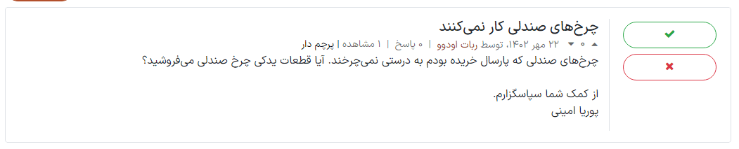 سؤال نیازمند تأیید